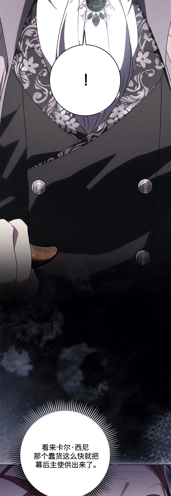 代价是你们的一切 [第82话] 蒂普恩侯爵的到访 第42页