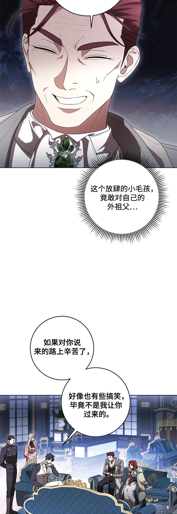 代价是你们的一切 [第82话] 蒂普恩侯爵的到访 第33页