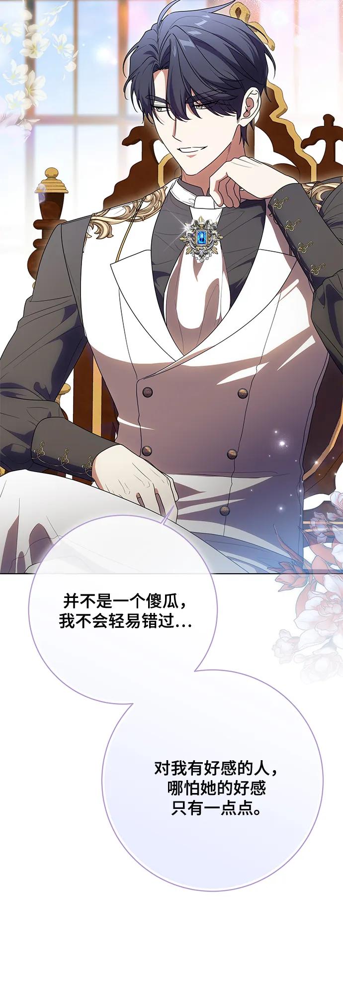 代价是你们的一切 [第82话] 蒂普恩侯爵的到访 第21页