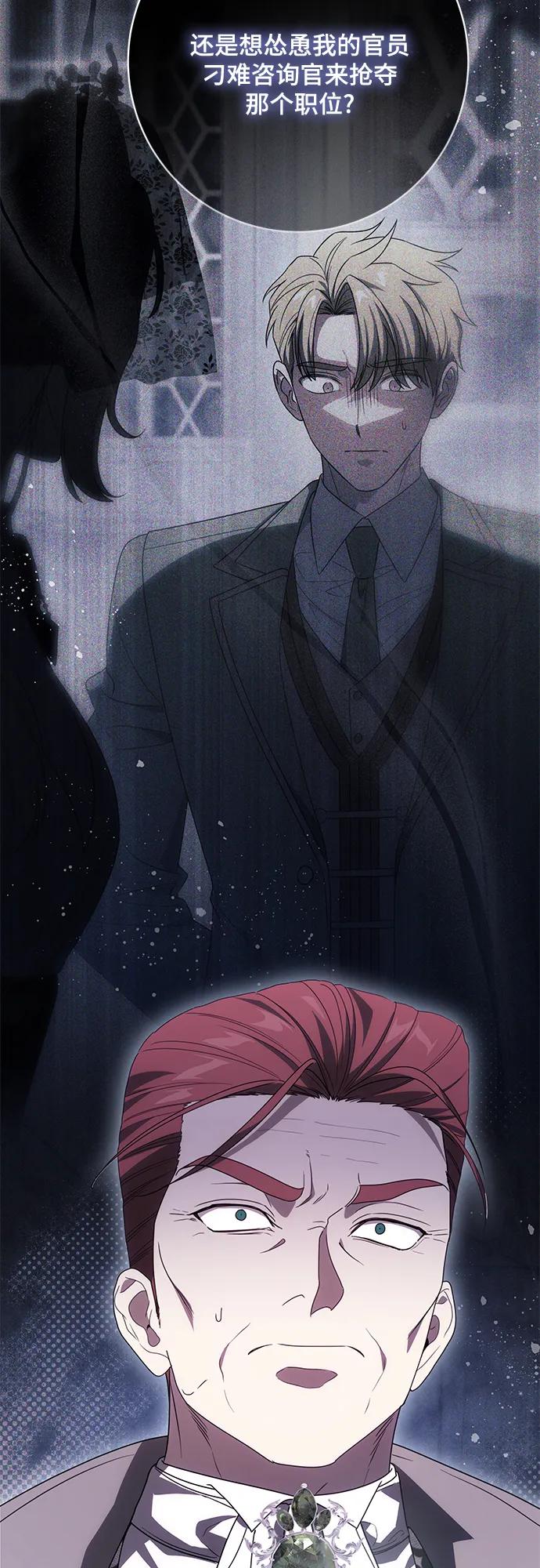 代价是你们的一切 [第82话] 蒂普恩侯爵的到访 第41页