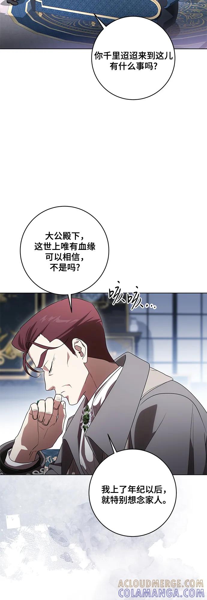 代价是你们的一切 [第82话] 蒂普恩侯爵的到访 第34页