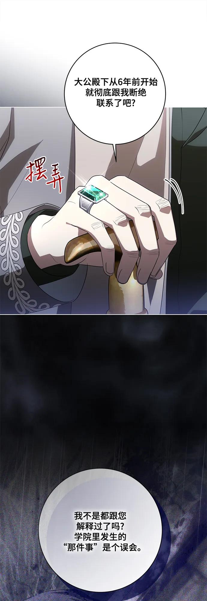 代价是你们的一切 [第82话] 蒂普恩侯爵的到访 第36页