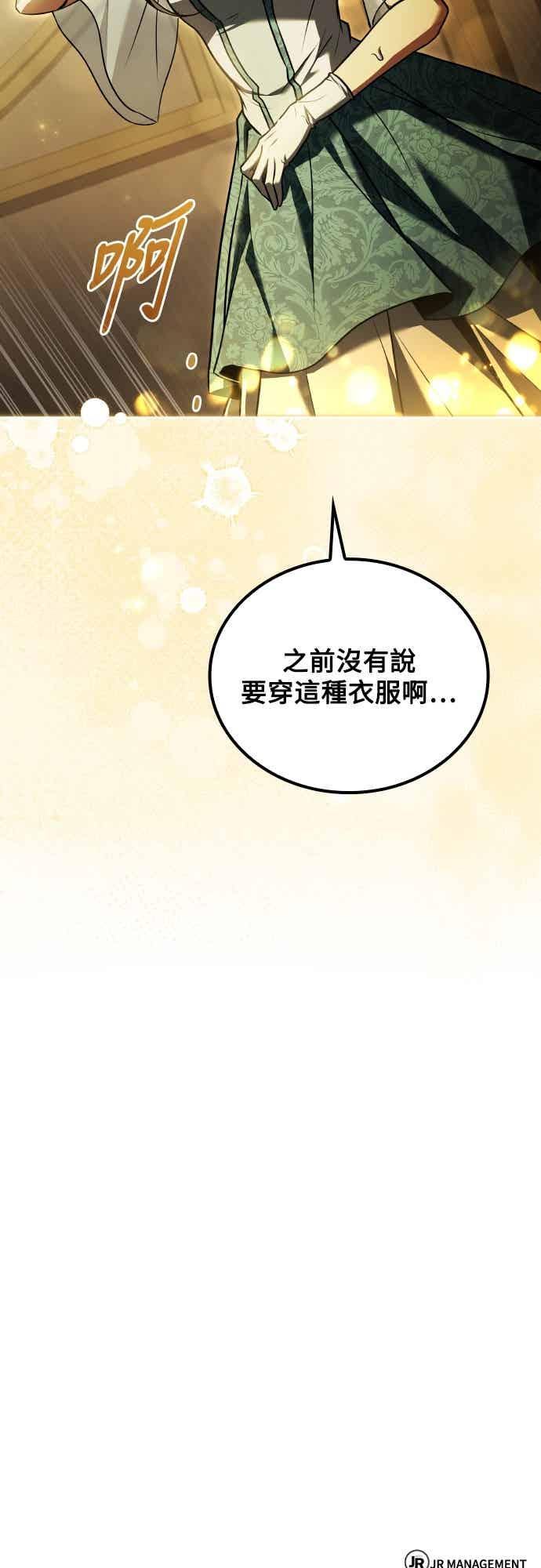 《异世界的美味魔法》第89话 第81页