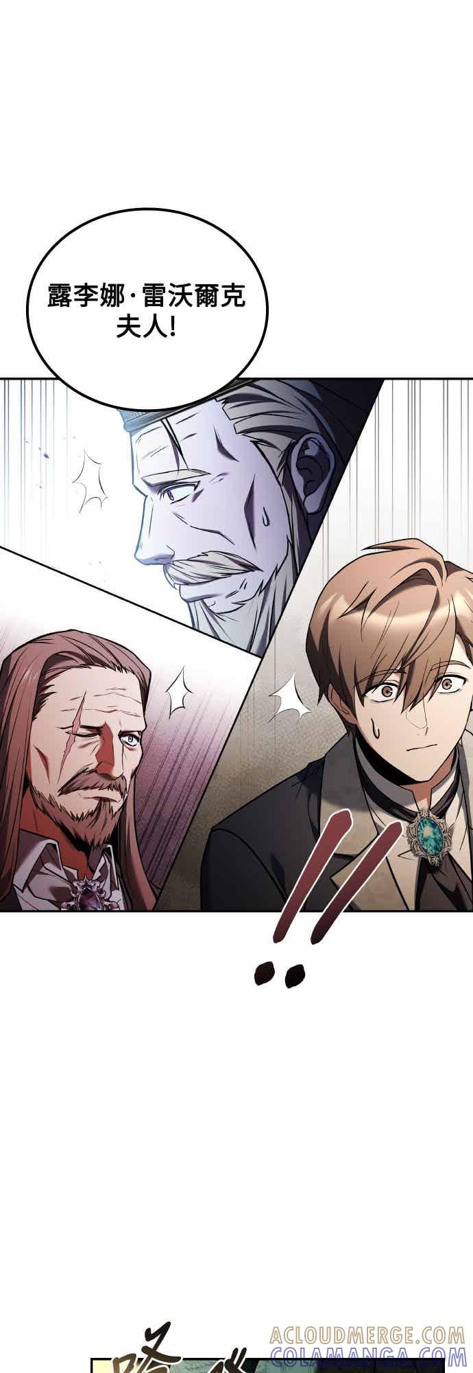 《异世界的美味魔法》第89话 第79页