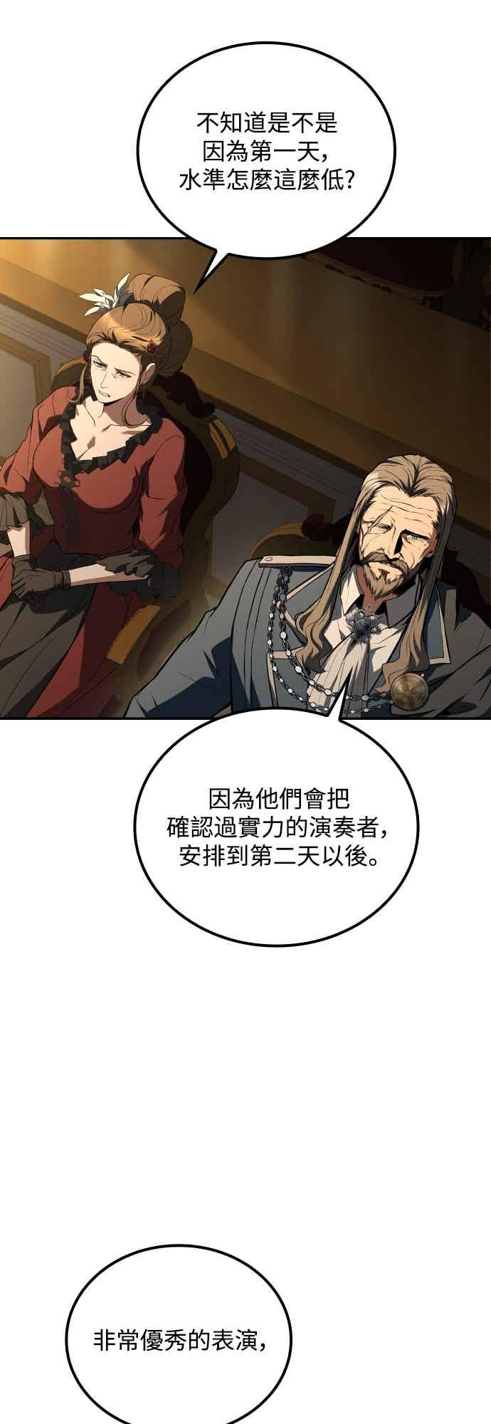 《异世界的美味魔法》第89话 第77页