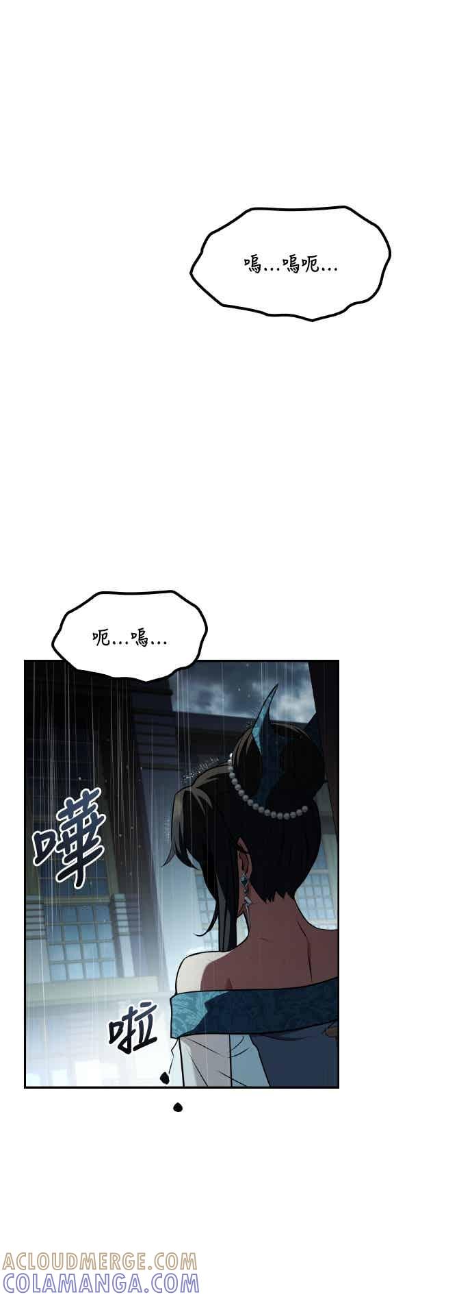 《异世界的美味魔法》第91话 第79页