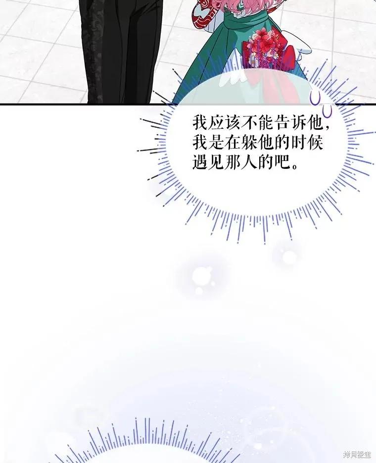 《不熟练的女士》第92话 第57页