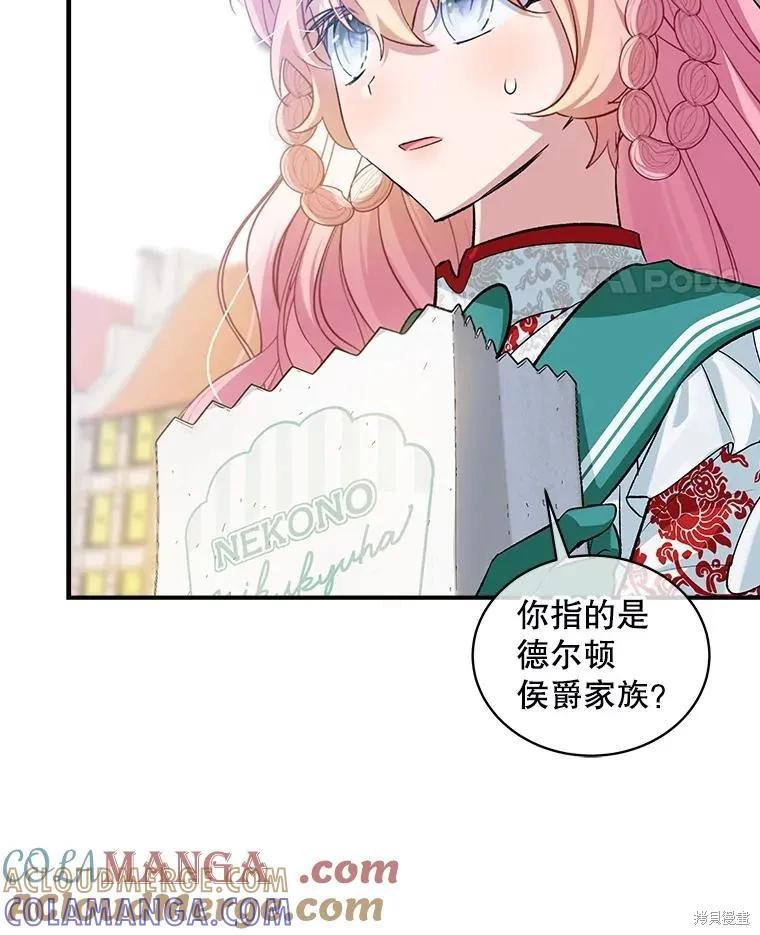 《不熟练的女士》第92话 第55页