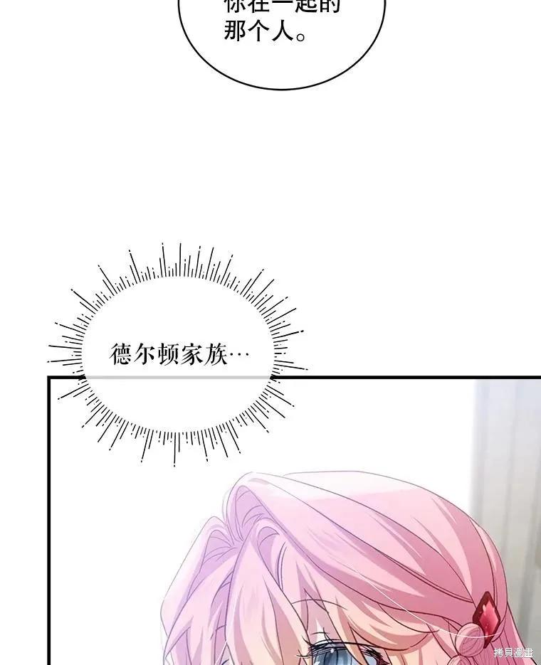 《不熟练的女士》第92话 第54页