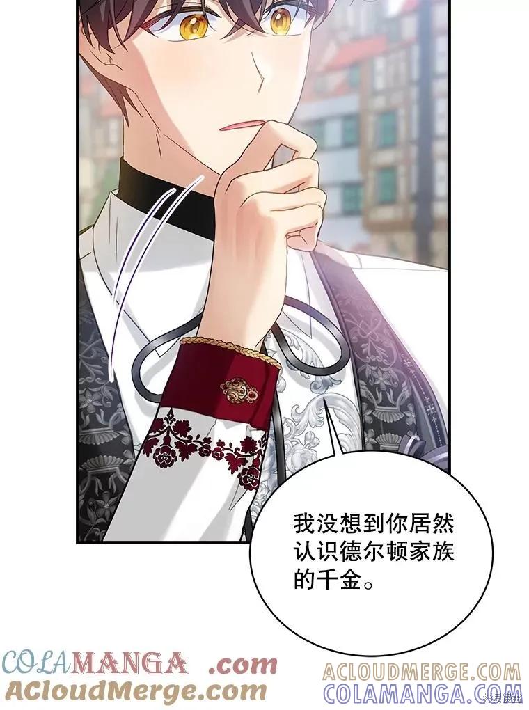 《不熟练的女士》第92话 第52页