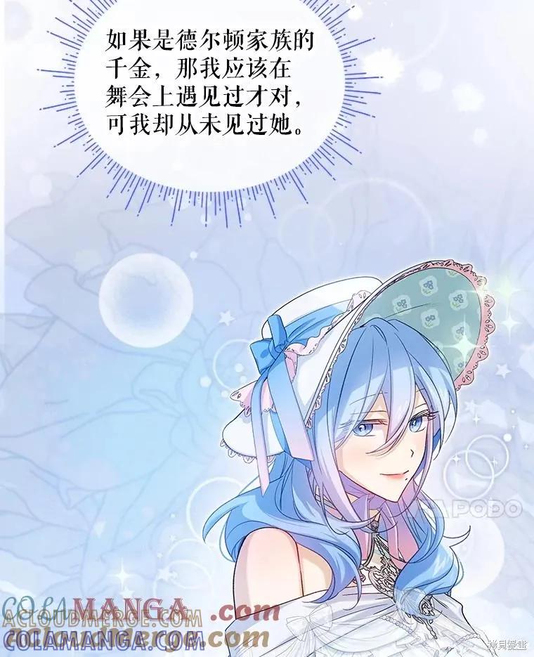 《不熟练的女士》第92话 第58页