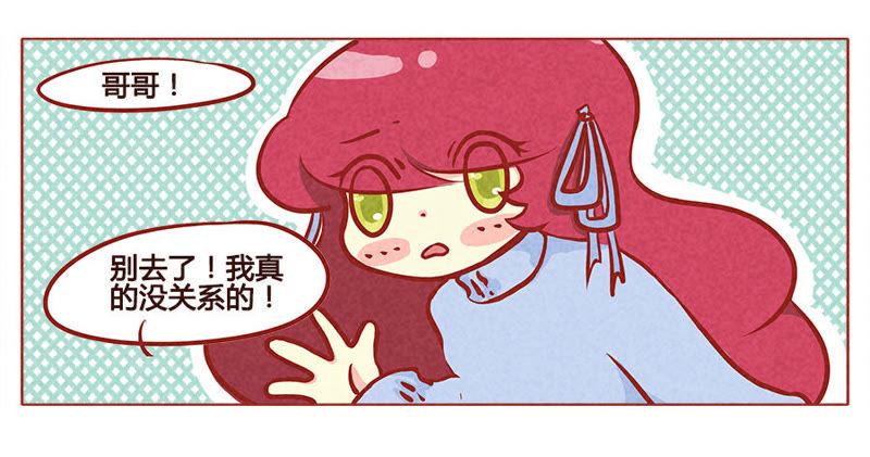 《妹妹？女儿？吸血鬼？》我很害怕 第14页