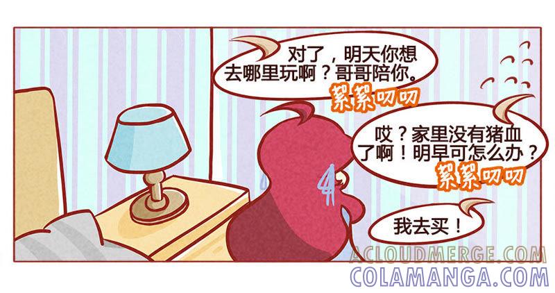 《妹妹？女儿？吸血鬼？》我很害怕 第13页