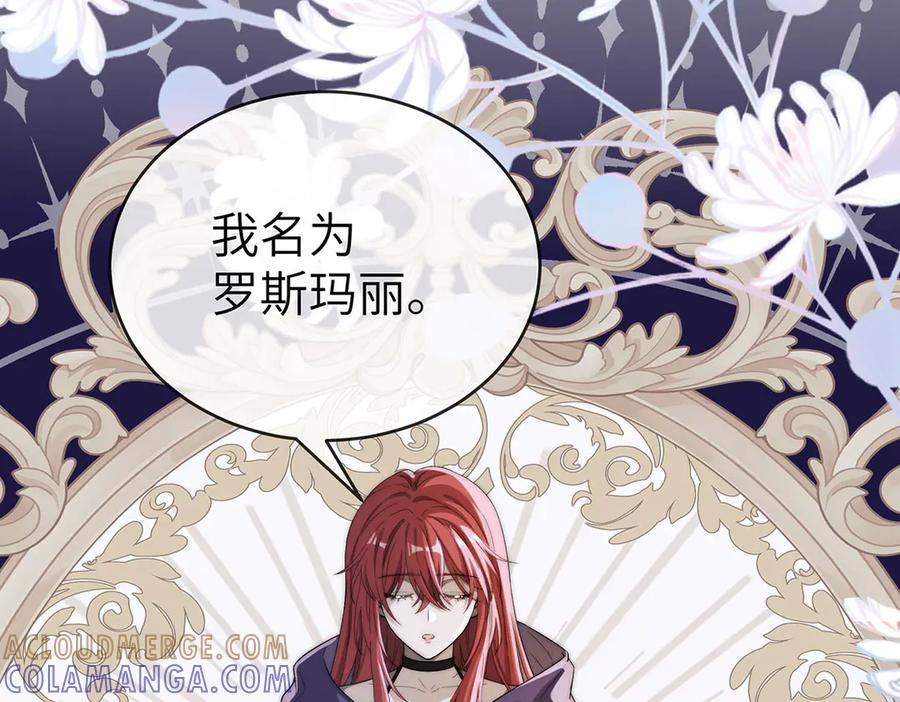 《罗斯玛丽的苏醒》01 深夜来访的公主 第145页
