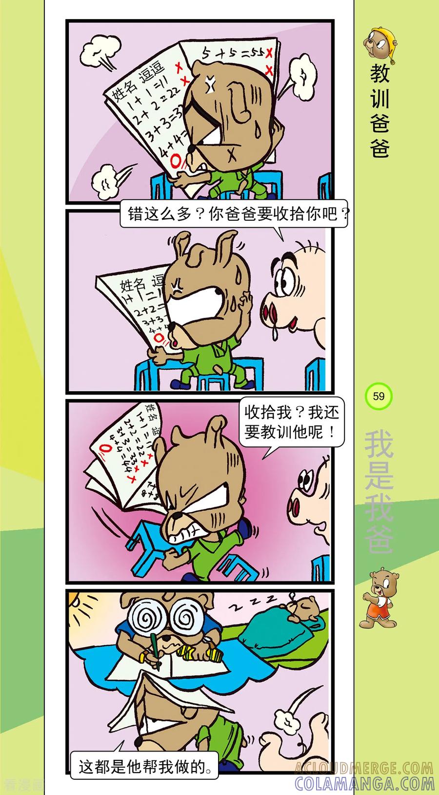 虹猫蓝兔笑画嘉年华 第28话 第2页