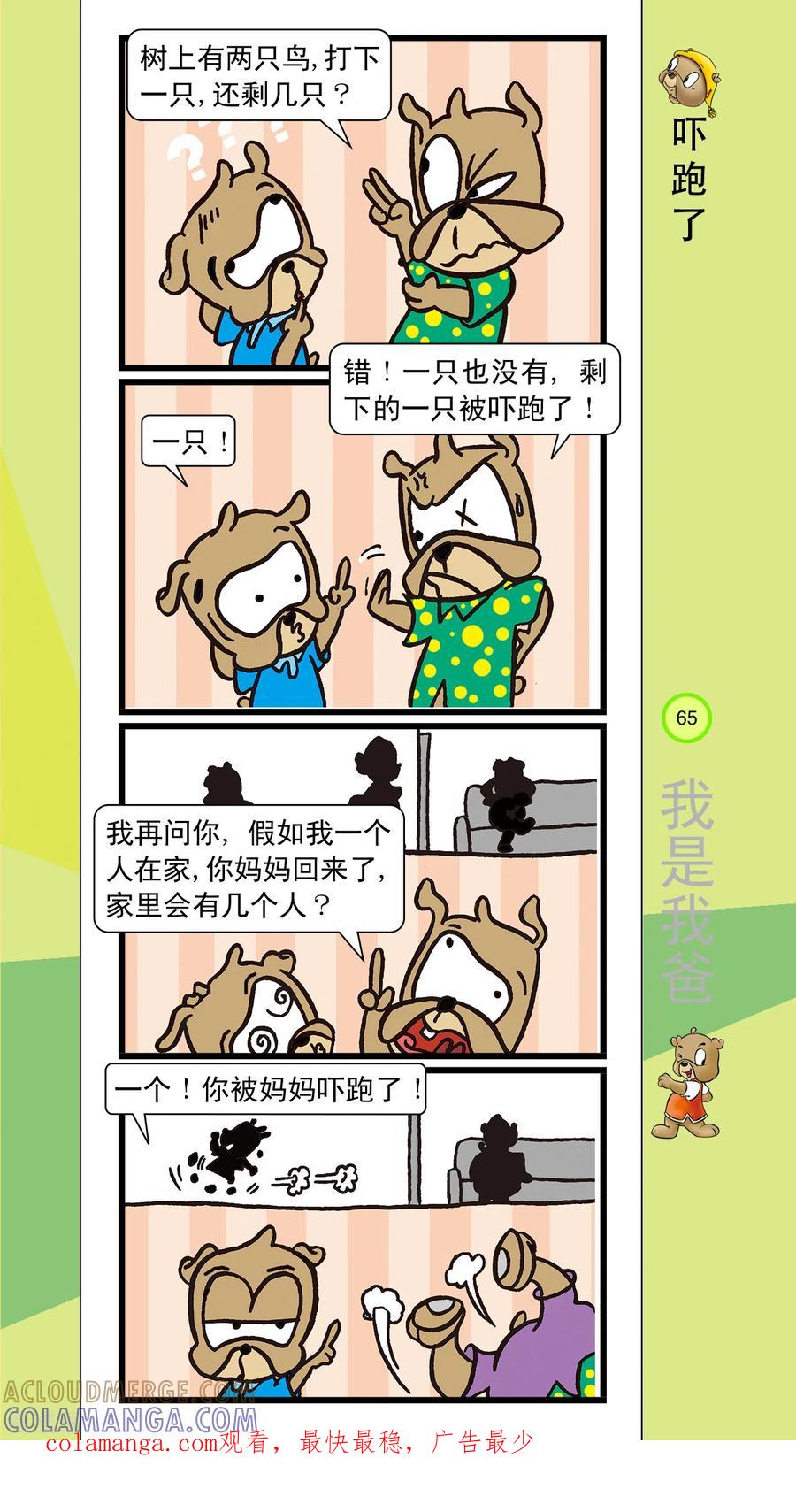 虹猫蓝兔笑画嘉年华 第28话 第8页