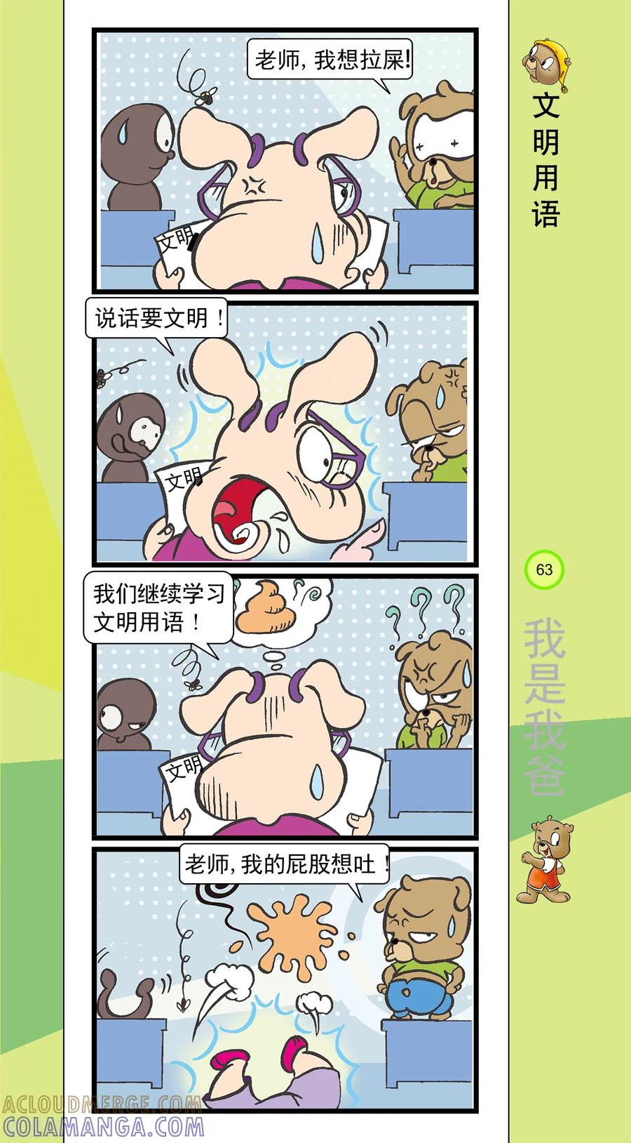 虹猫蓝兔笑画嘉年华 第28话 第6页