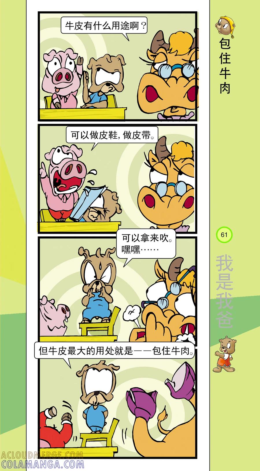 虹猫蓝兔笑画嘉年华 第28话 第4页