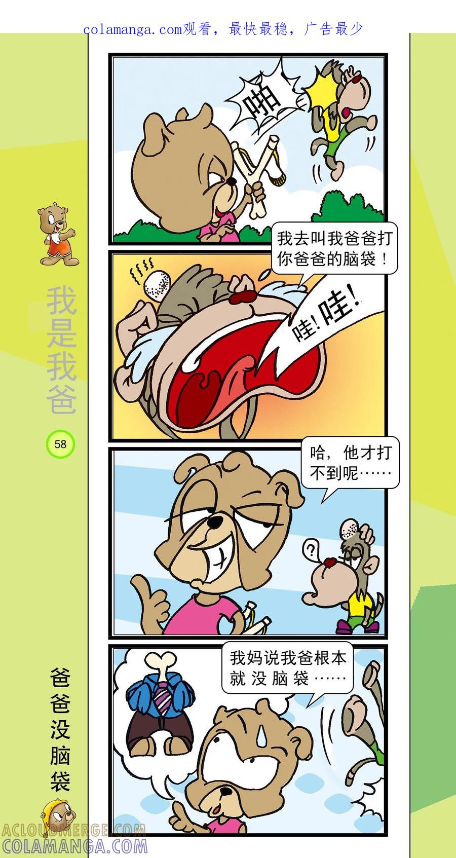 虹猫蓝兔笑画嘉年华 第28话 第1页