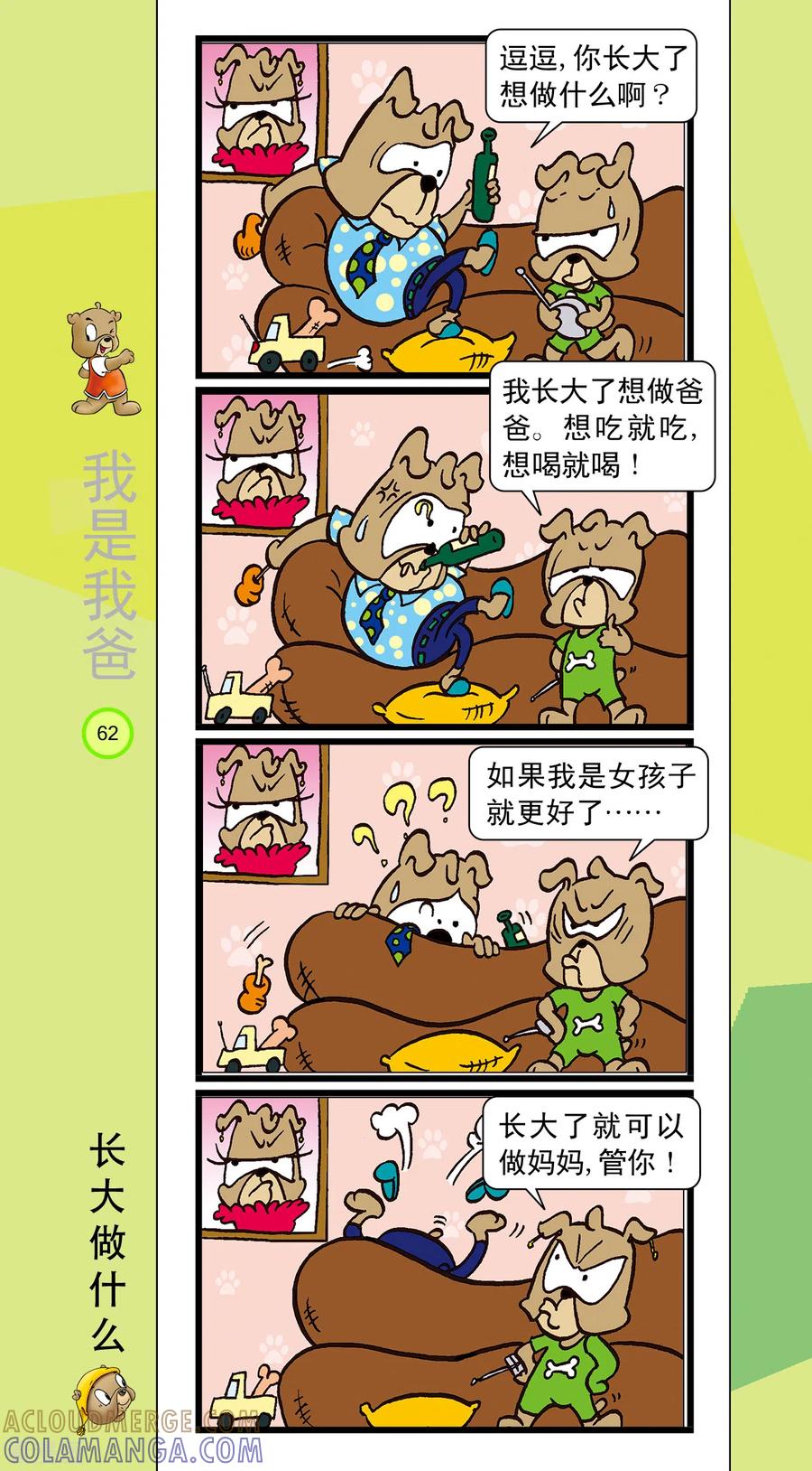 虹猫蓝兔笑画嘉年华 第28话 第5页