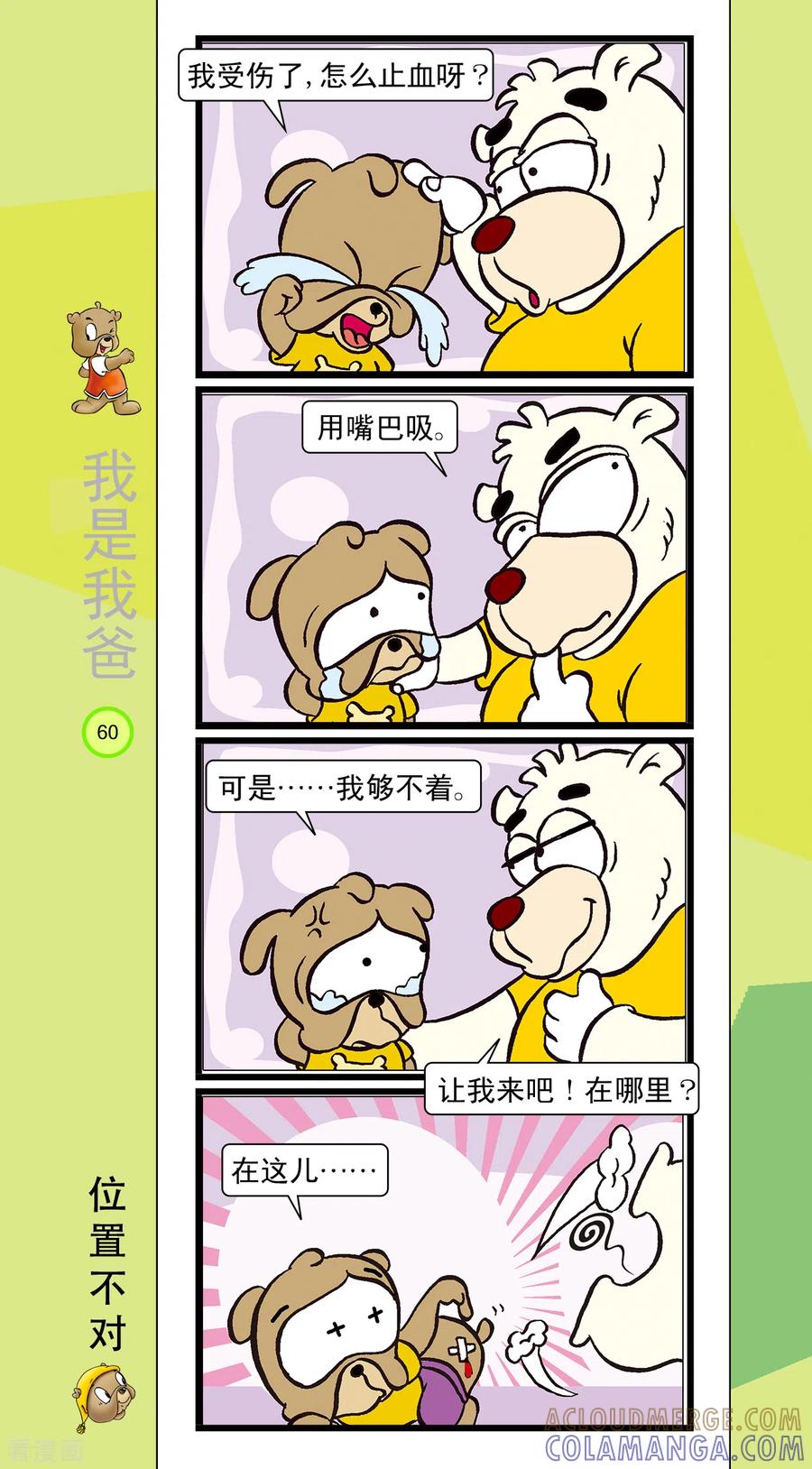 虹猫蓝兔笑画嘉年华 第28话 第3页
