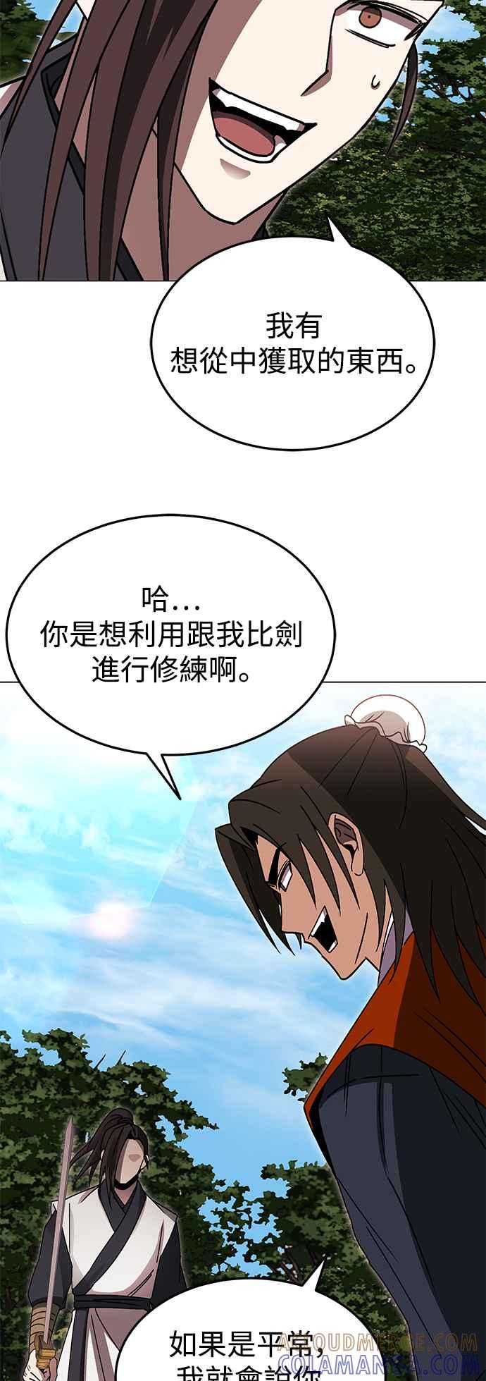 《华山派绝世天才》第47话 第40页