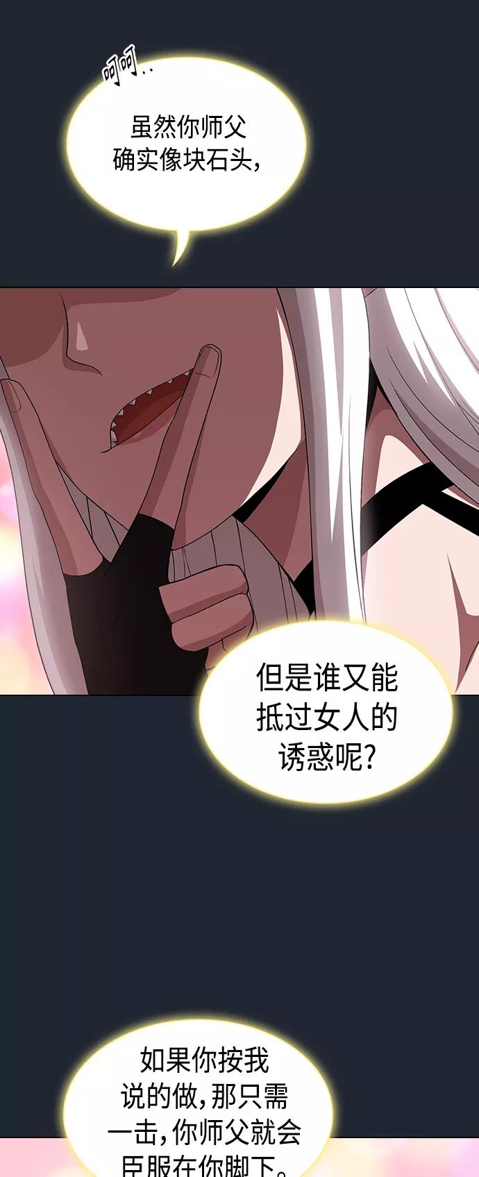 《被塔诅咒的猎人》第110话 第39页