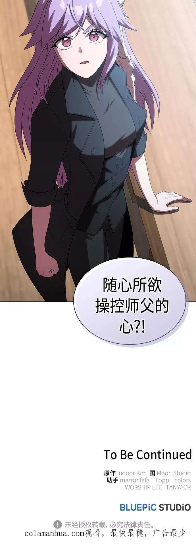 《被塔诅咒的猎人》第110话 第66页