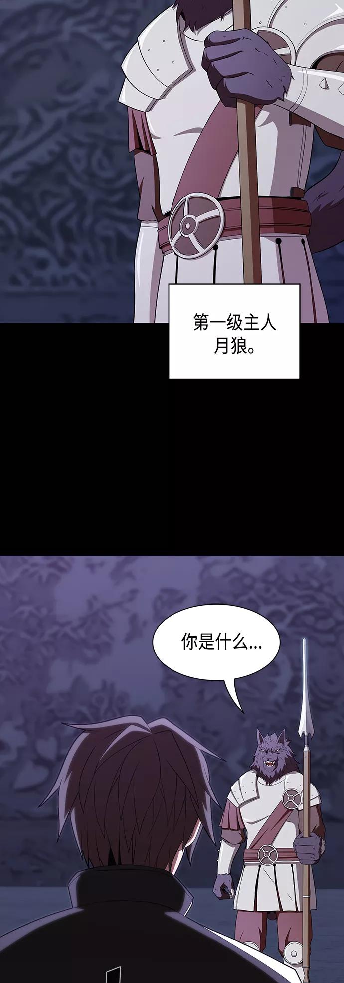 《被塔诅咒的猎人》第110话 第47页