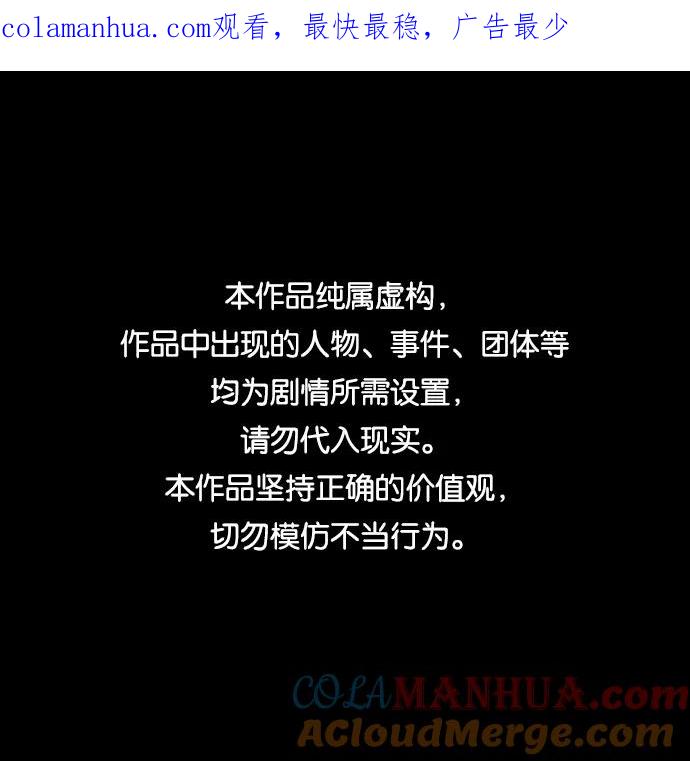 《被塔诅咒的猎人》第110话 第1页