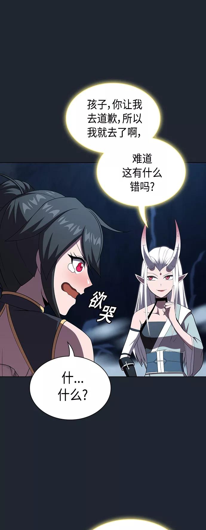 《被塔诅咒的猎人》第110话 第23页