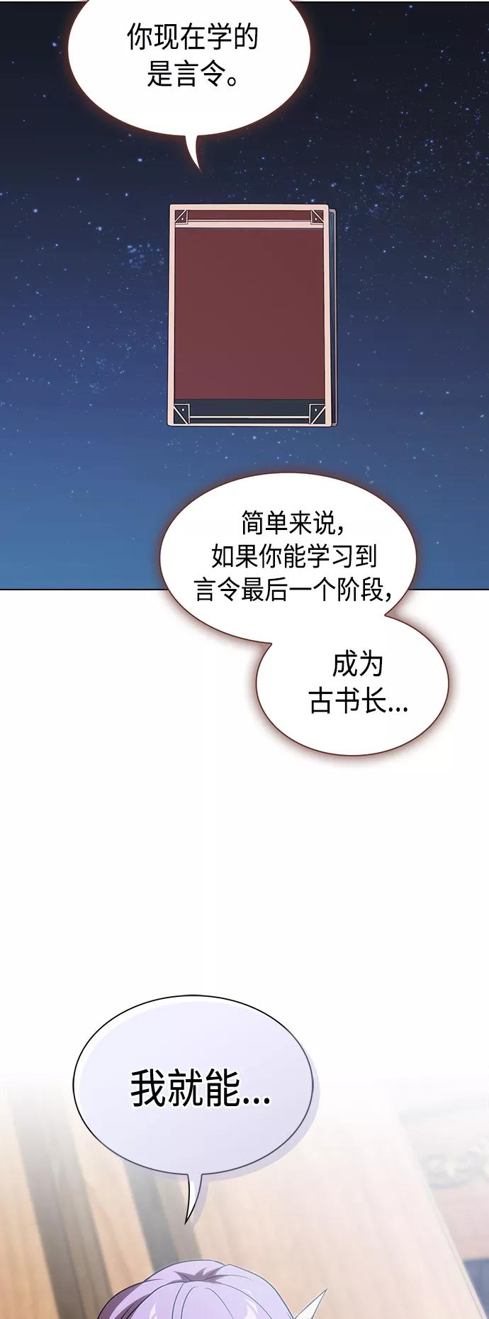 《被塔诅咒的猎人》第110话 第65页