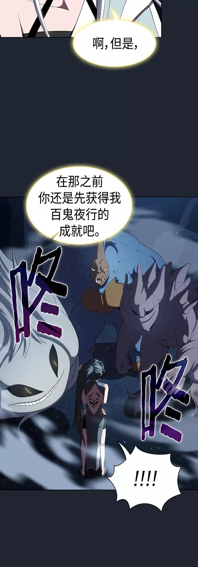 《被塔诅咒的猎人》第110话 第44页