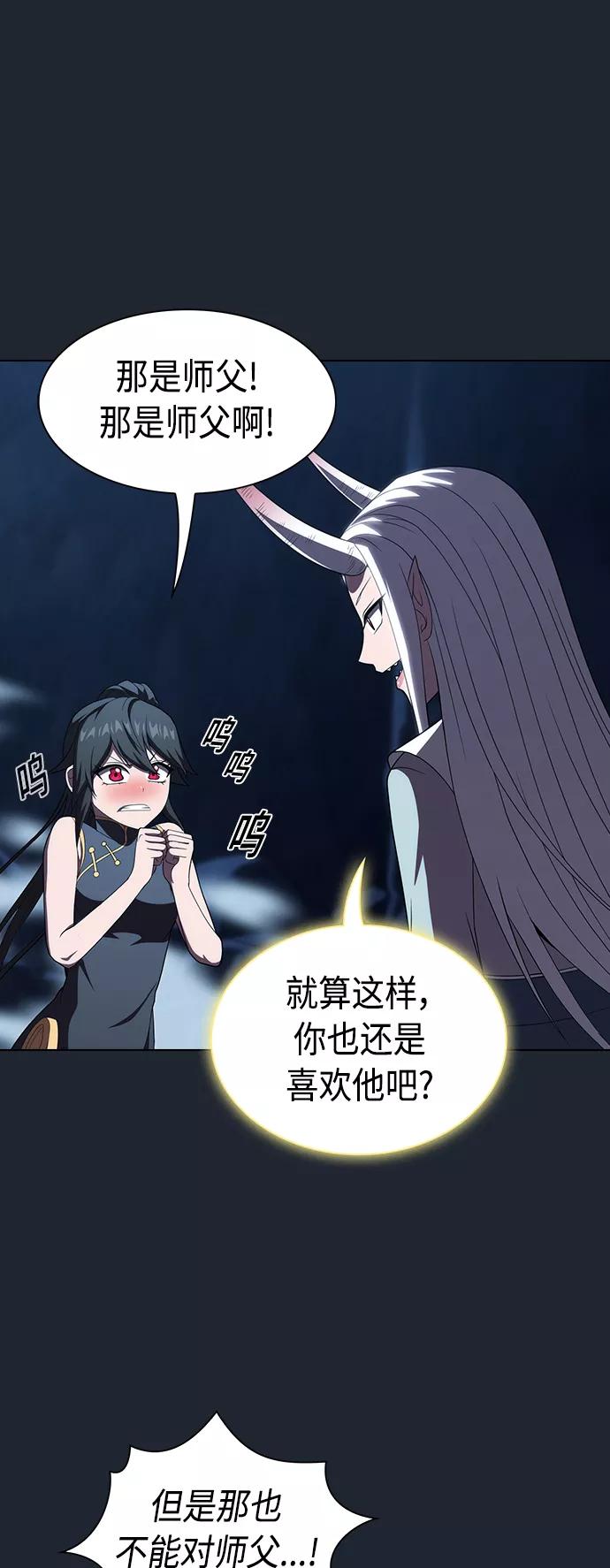 《被塔诅咒的猎人》第110话 第26页