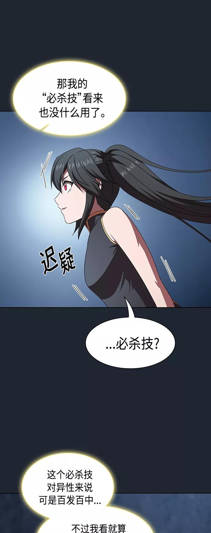 《被塔诅咒的猎人》第110话 第30页