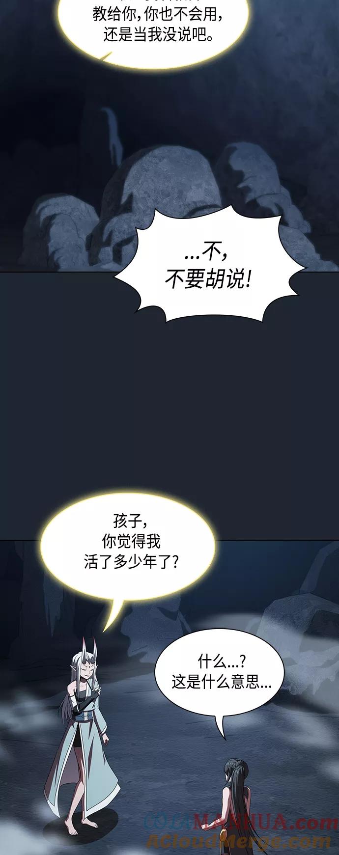 《被塔诅咒的猎人》第110话 第31页