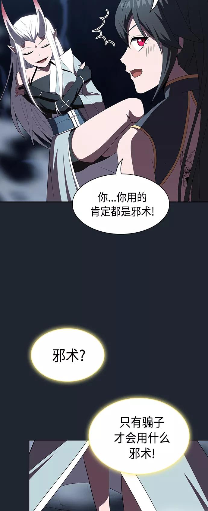 《被塔诅咒的猎人》第110话 第41页