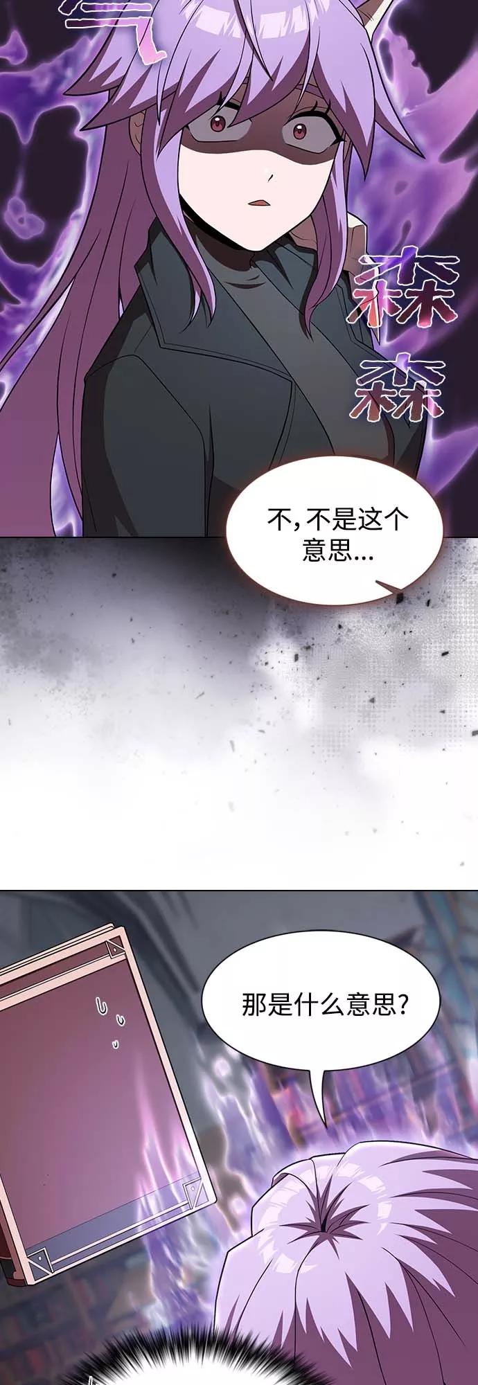 《被塔诅咒的猎人》第111话 第2页