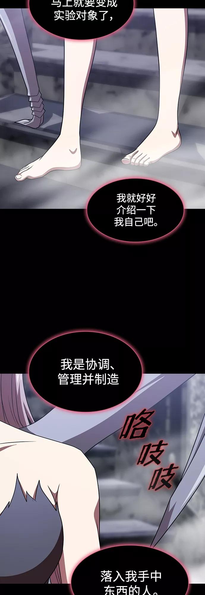 《被塔诅咒的猎人》第111话 第45页