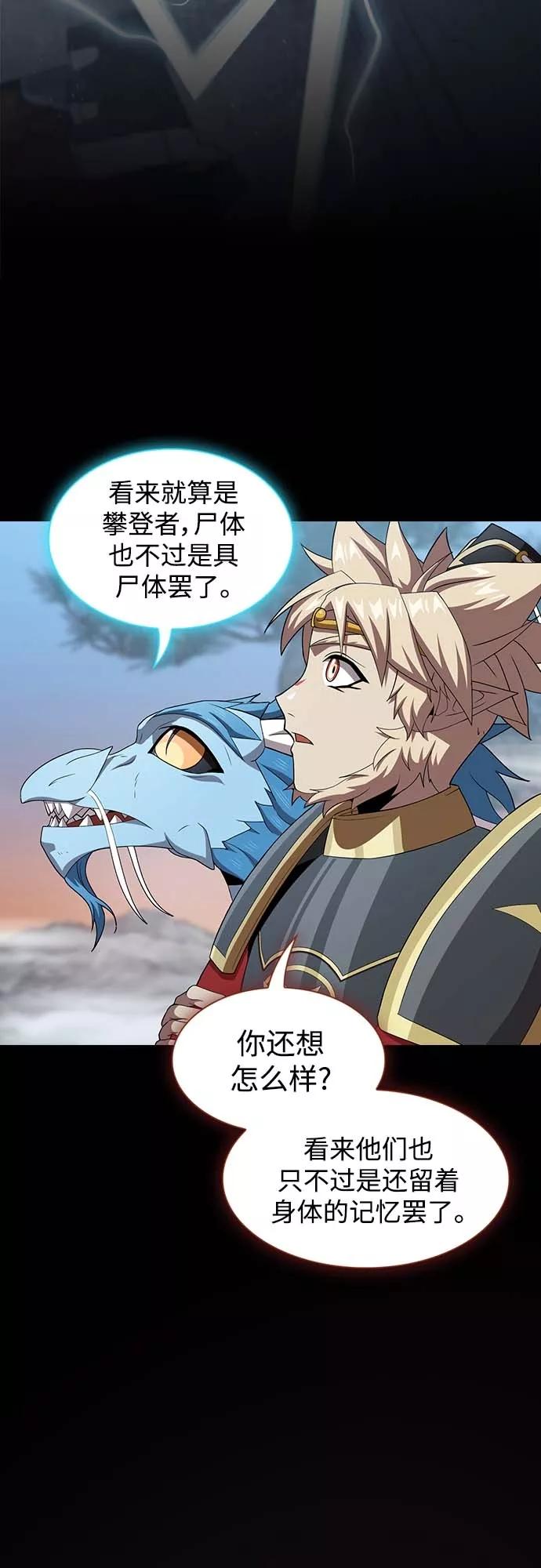 《被塔诅咒的猎人》第111话 第36页