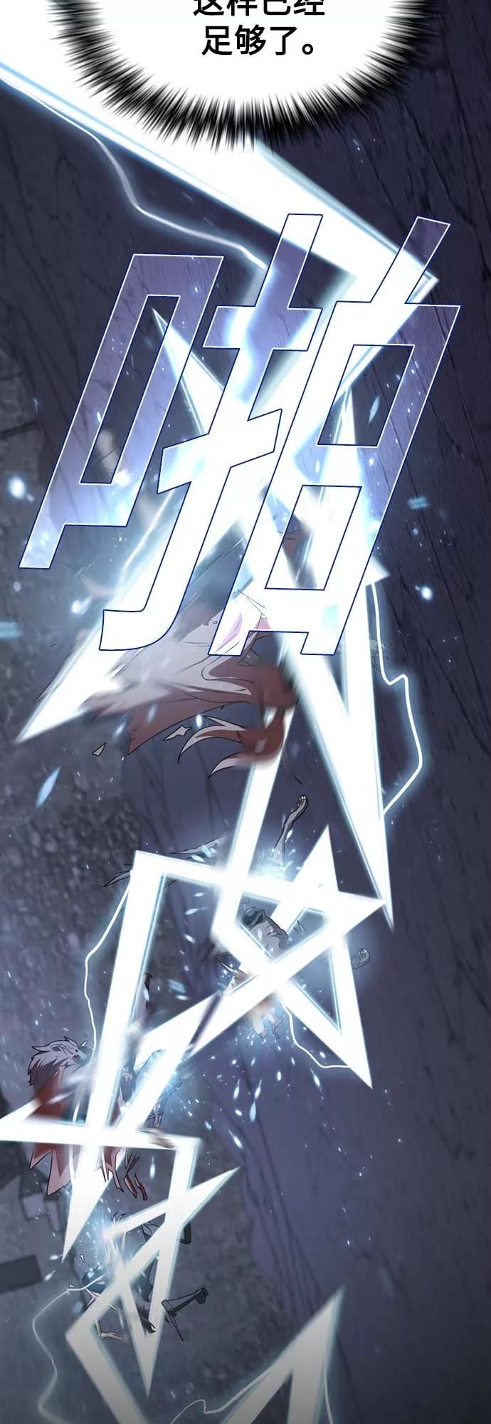 《被塔诅咒的猎人》第111话 第35页