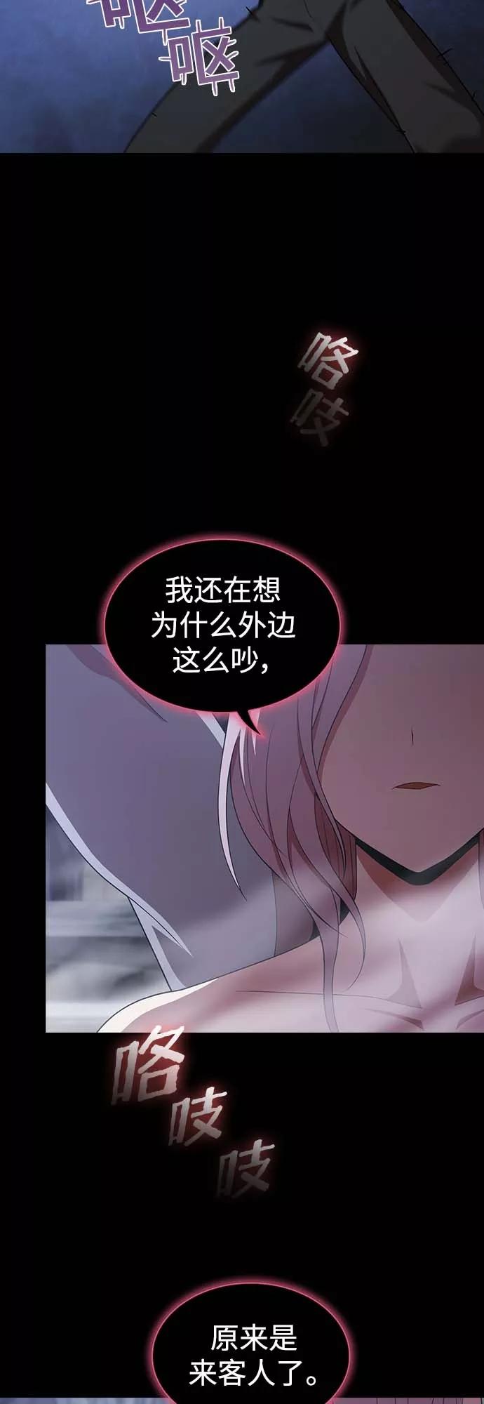《被塔诅咒的猎人》第111话 第38页