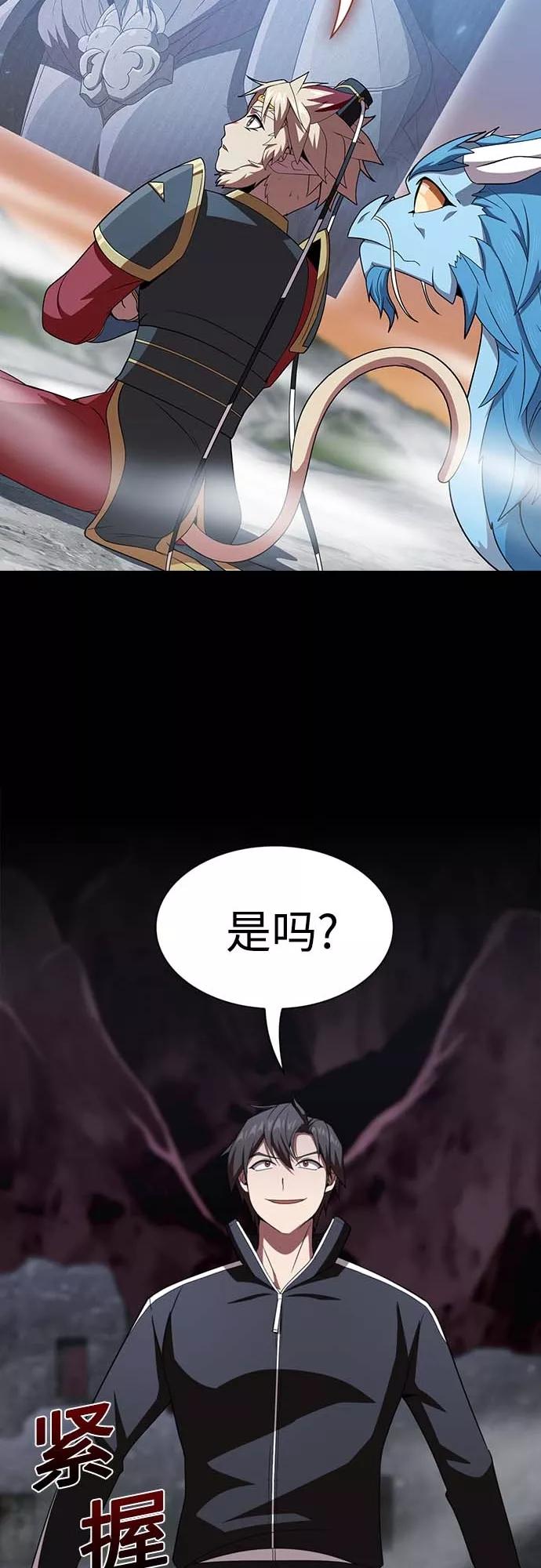 《被塔诅咒的猎人》第111话 第29页