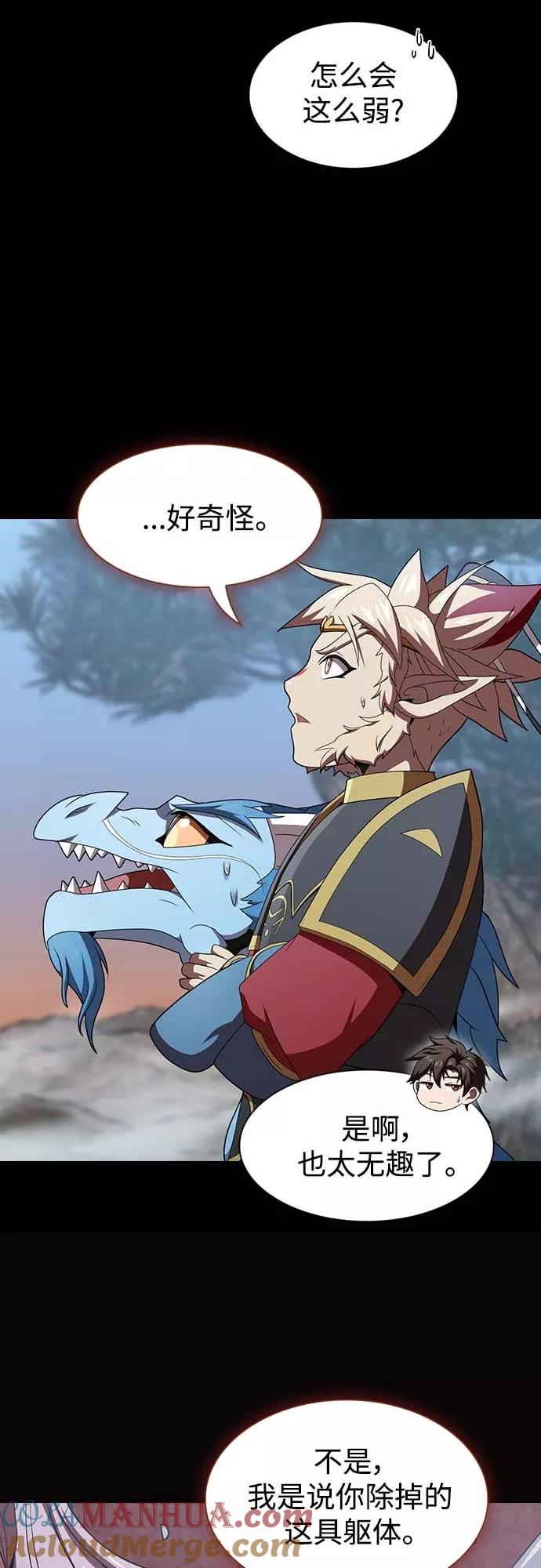 《被塔诅咒的猎人》第111话 第55页