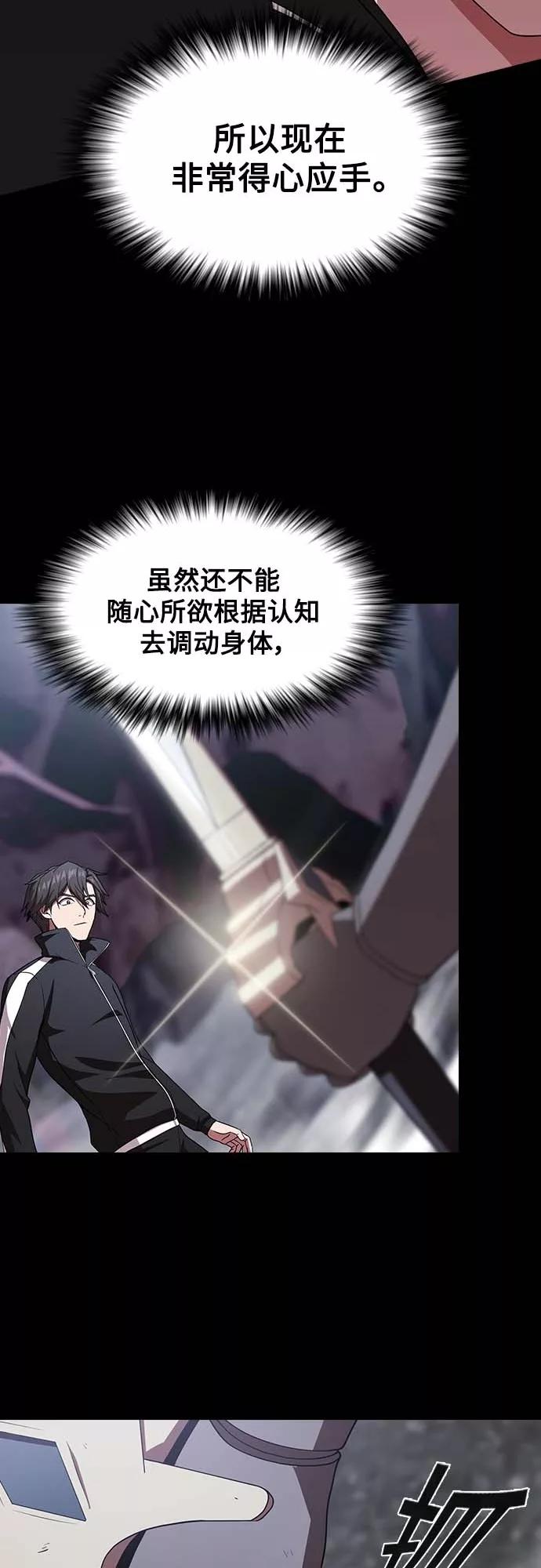 《被塔诅咒的猎人》第111话 第33页