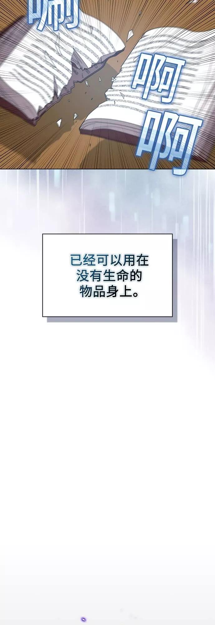《被塔诅咒的猎人》第111话 第9页