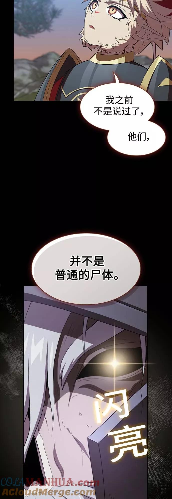 《被塔诅咒的猎人》第111话 第19页