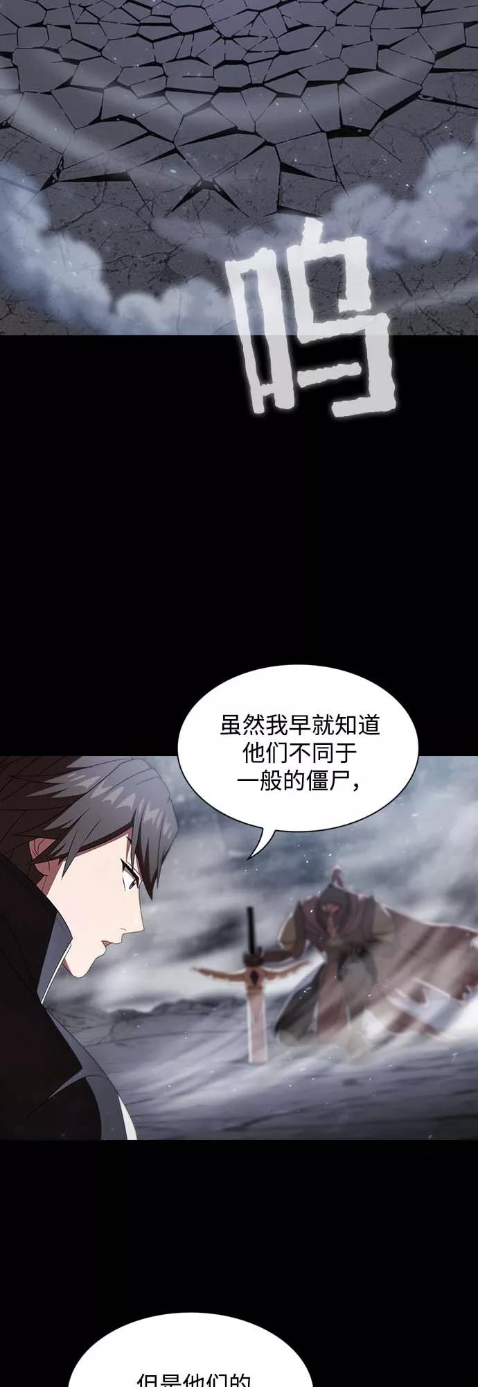 《被塔诅咒的猎人》第111话 第27页
