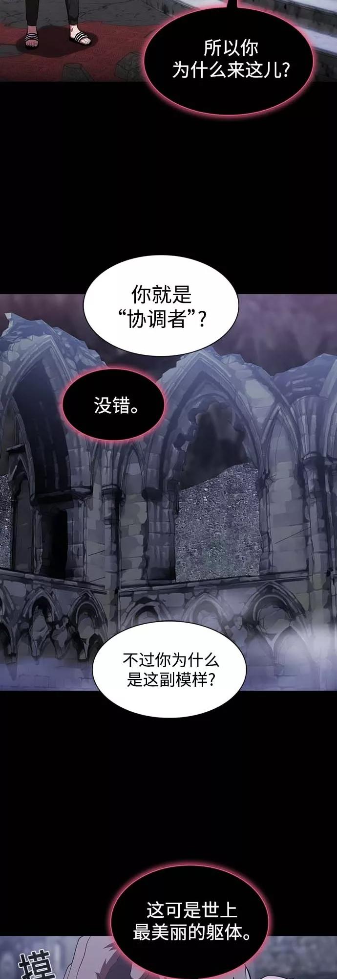 《被塔诅咒的猎人》第111话 第42页