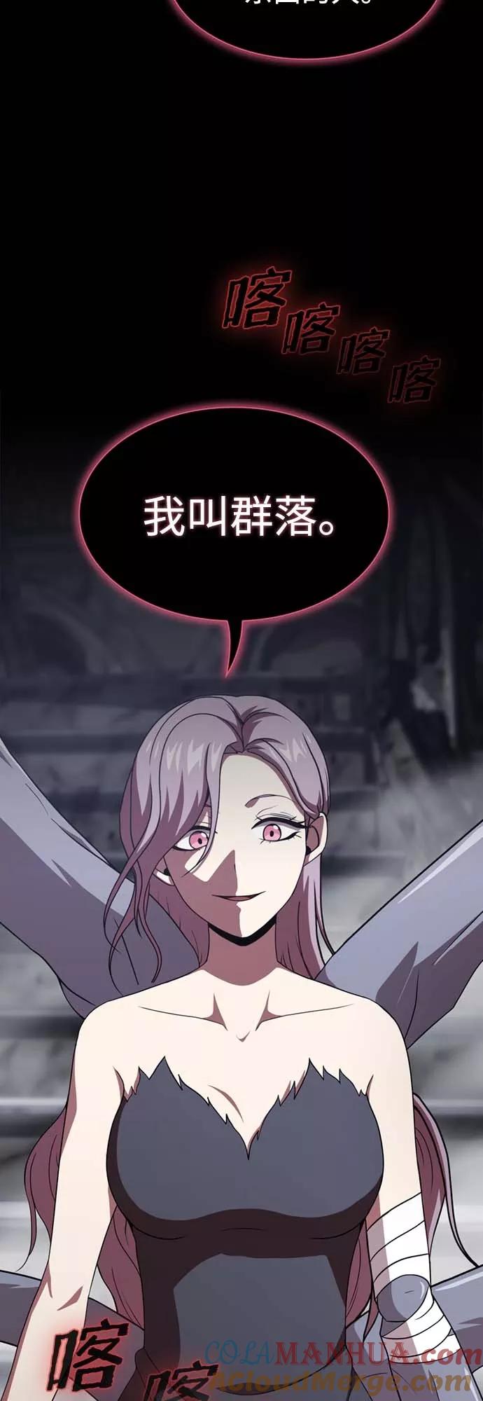 《被塔诅咒的猎人》第111话 第46页